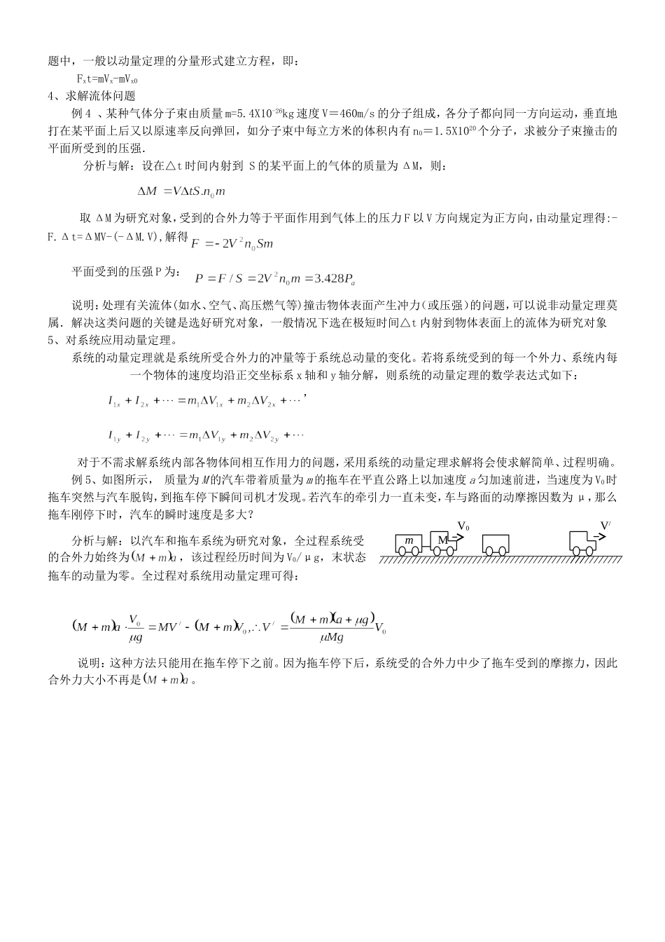 高二物理动量定理习题课教案_第2页