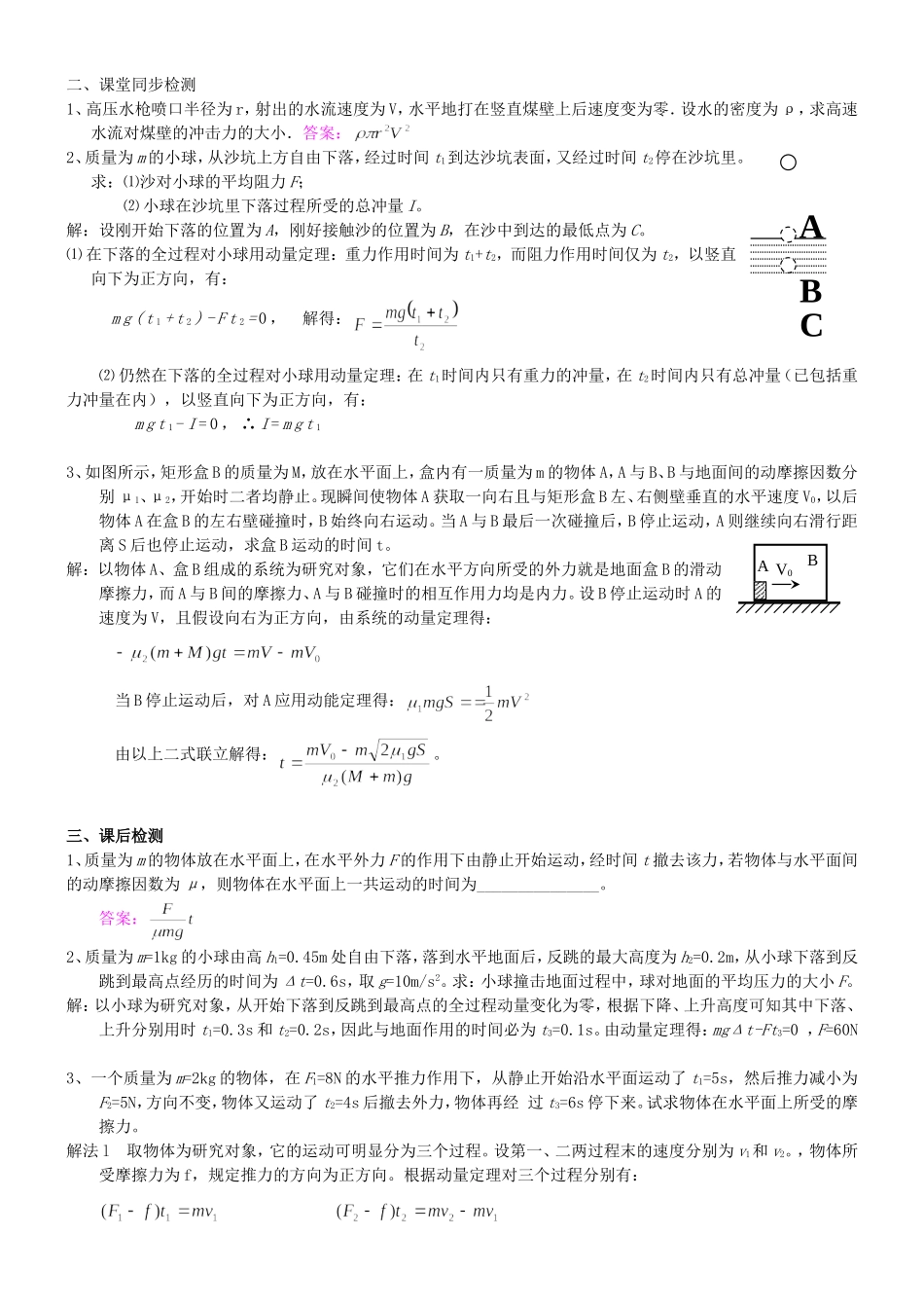 高二物理动量定理习题课教案_第3页