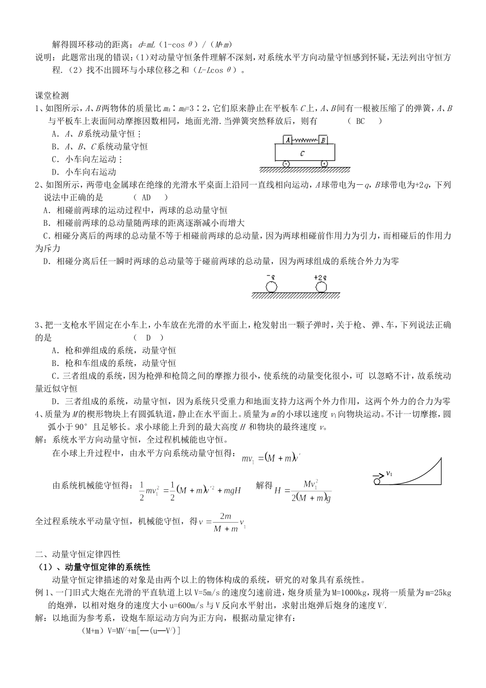 高二物理动量守恒定律的应用教案一_第2页