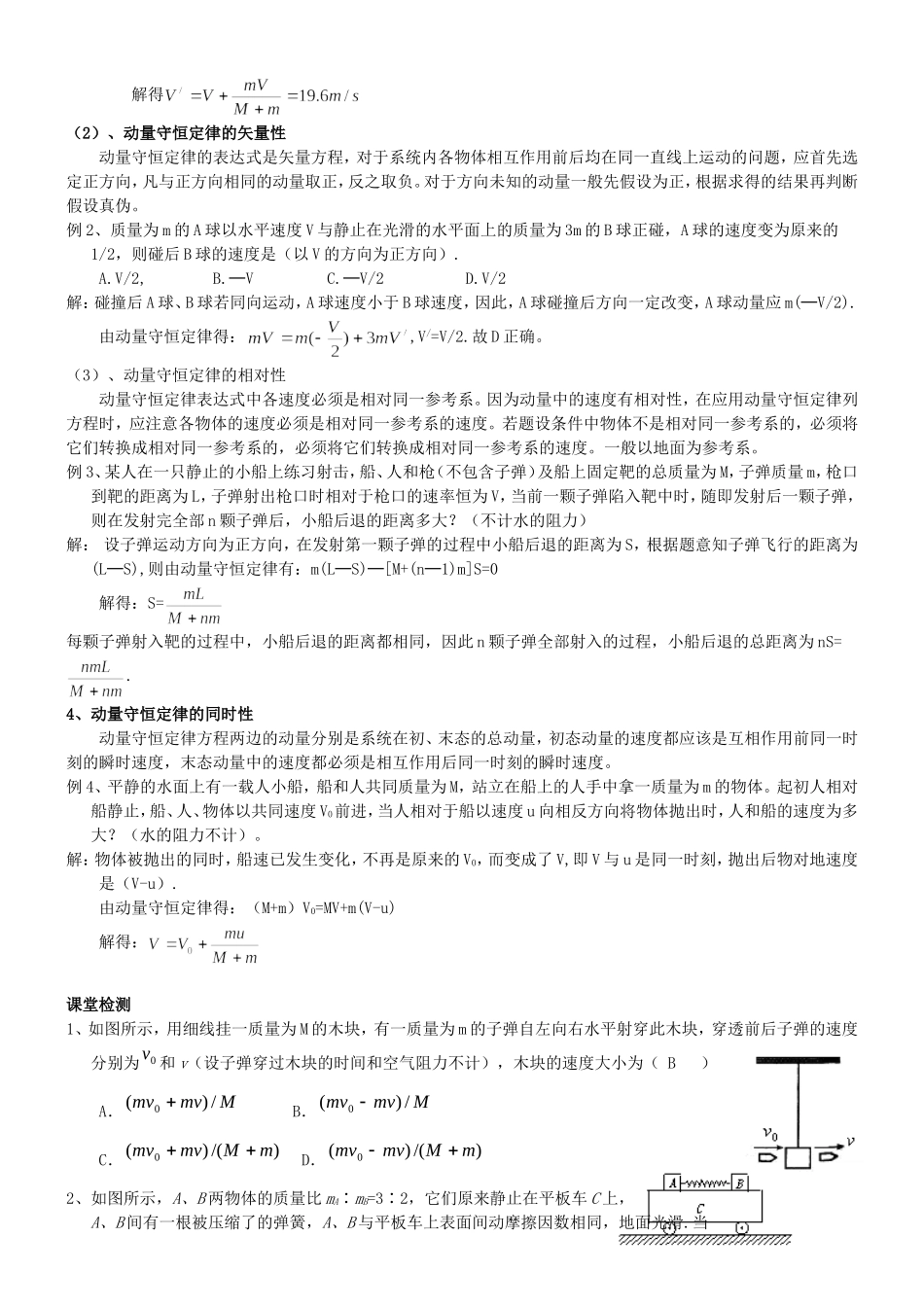 高二物理动量守恒定律的应用教案一_第3页