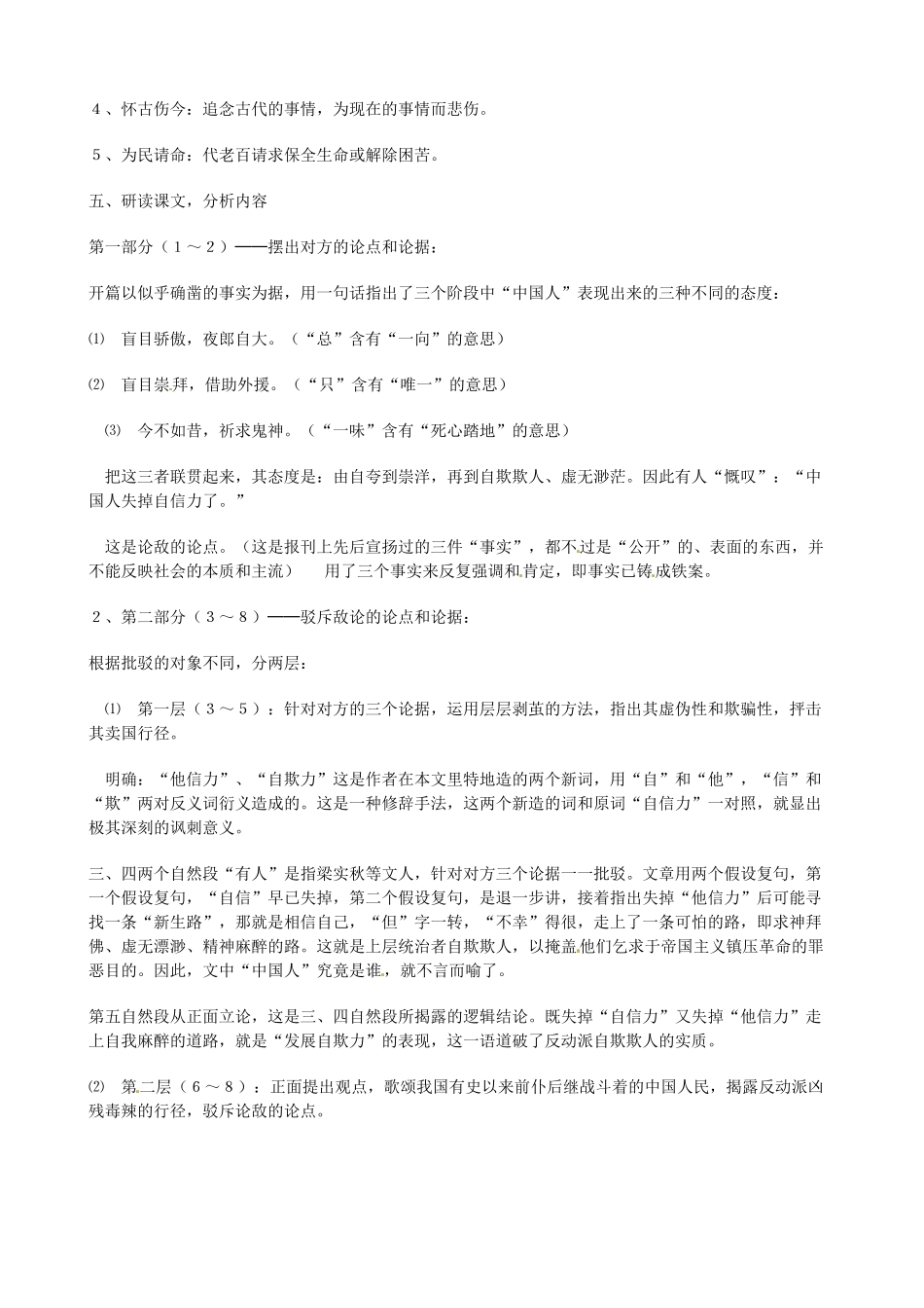 八年级语文上册 第18课《中国人失掉自信力了吗》教案 鲁教版五四制-鲁教版五四制初中八年级上册语文教案_第2页