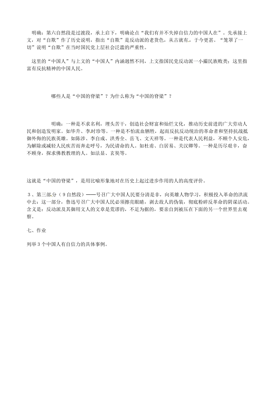 八年级语文上册 第18课《中国人失掉自信力了吗》教案 鲁教版五四制-鲁教版五四制初中八年级上册语文教案_第3页