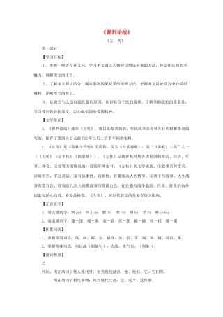 八年级语文上册 第17课《曹刿论战》教案 沪科版