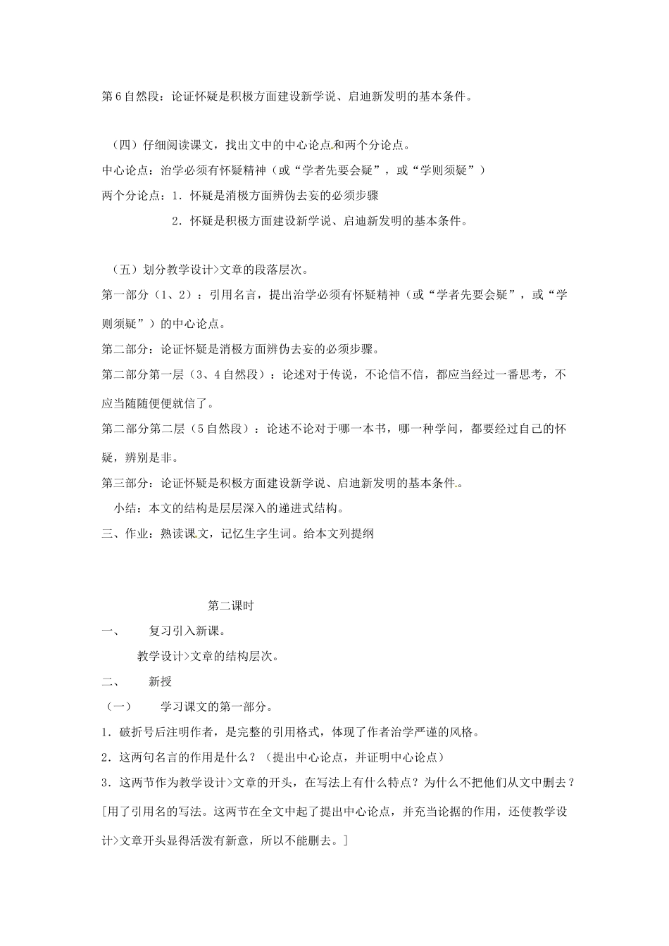 八年级语文上册 第17课《怀疑与学问》教案 鄂教版_第2页