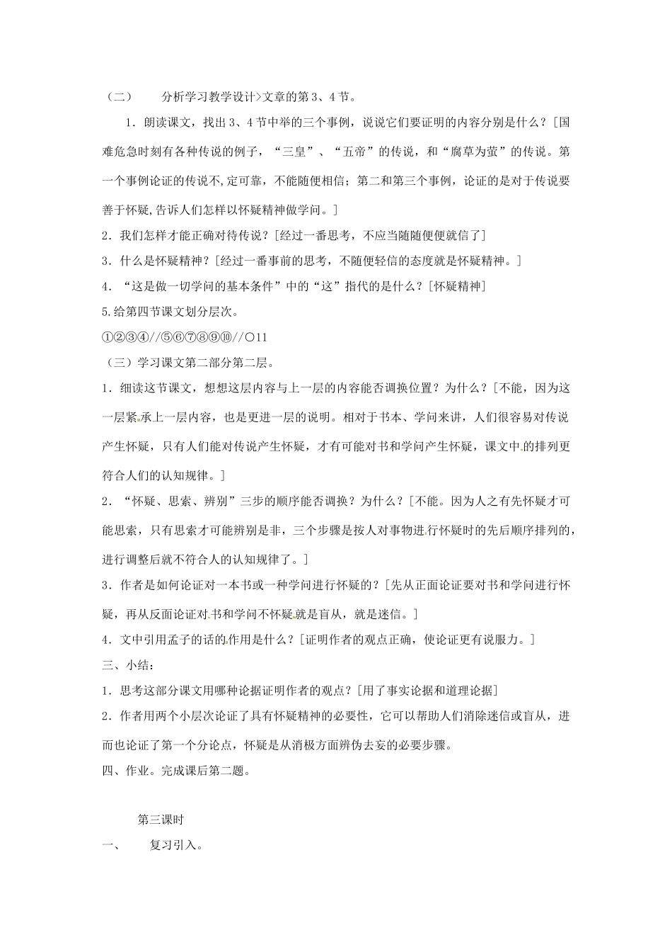 八年级语文上册 第17课《怀疑与学问》教案 鄂教版_第3页