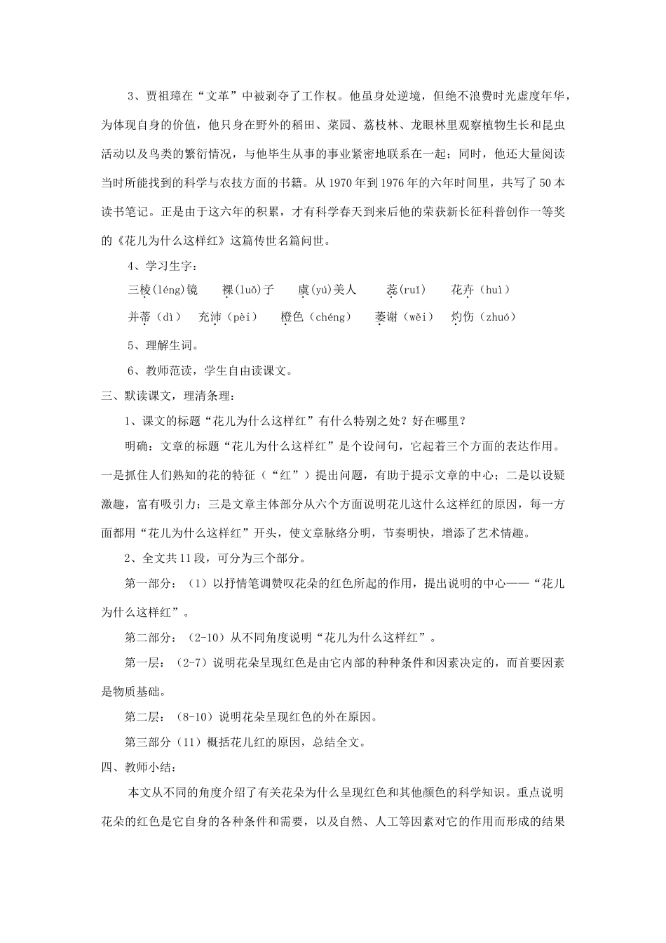 八年级语文上册 第17课《花儿为什么这样红》精品教案 （新版）语文版-（新版）语文版初中八年级上册语文教案_第2页