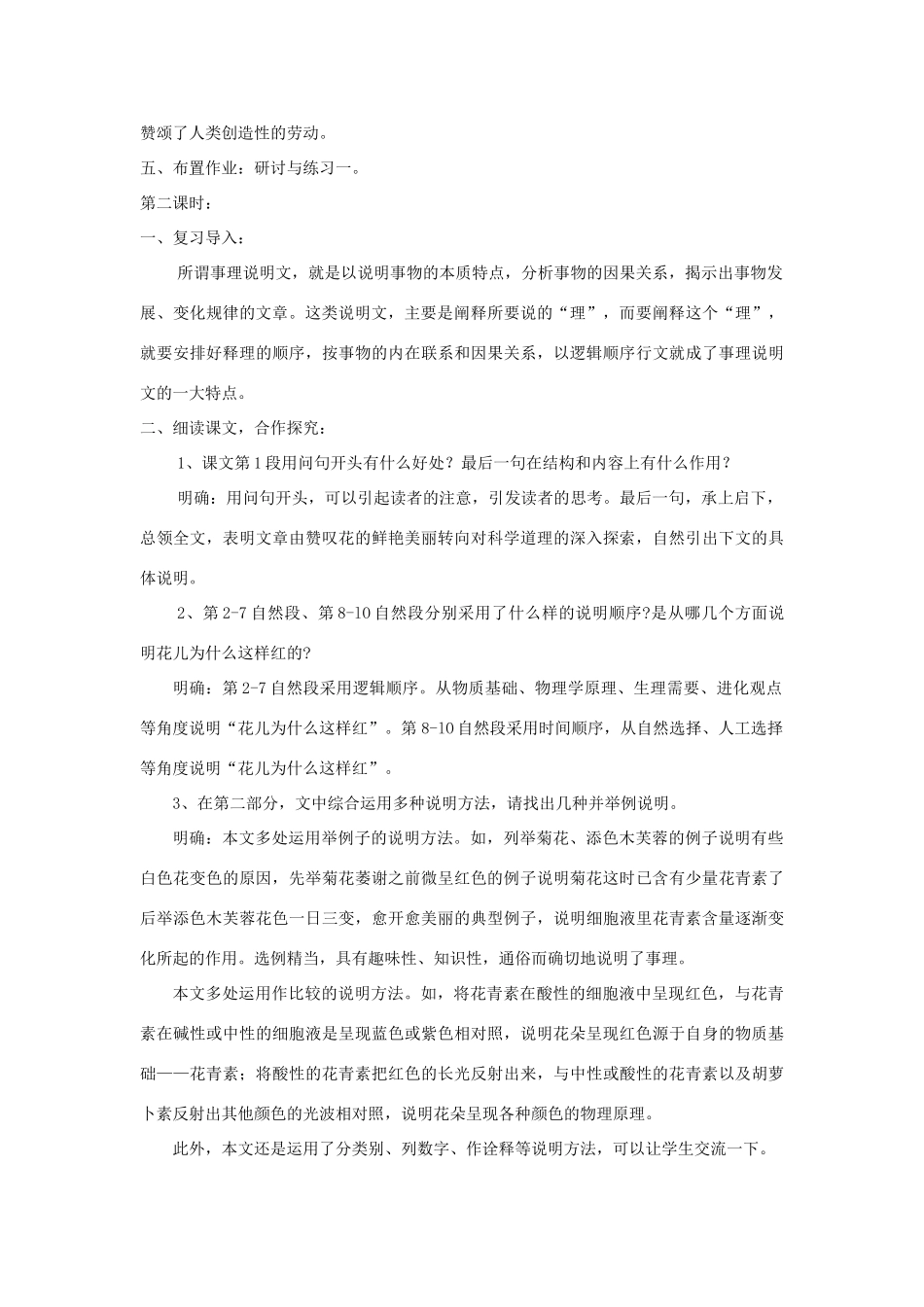 八年级语文上册 第17课《花儿为什么这样红》精品教案 （新版）语文版-（新版）语文版初中八年级上册语文教案_第3页