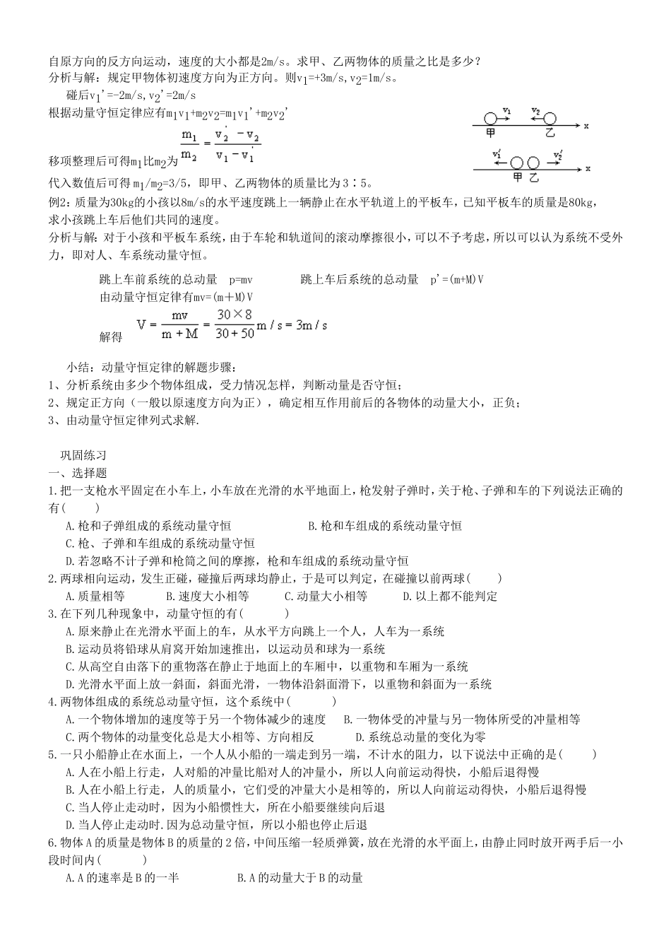 高二物理动量守恒定律教案_第2页