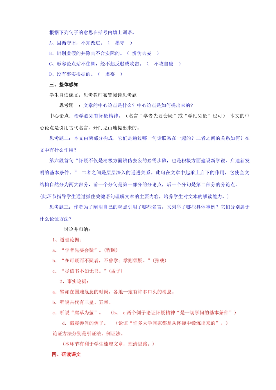 八年级语文上册 第17课《怀疑与学问》教案 鲁教版_第2页