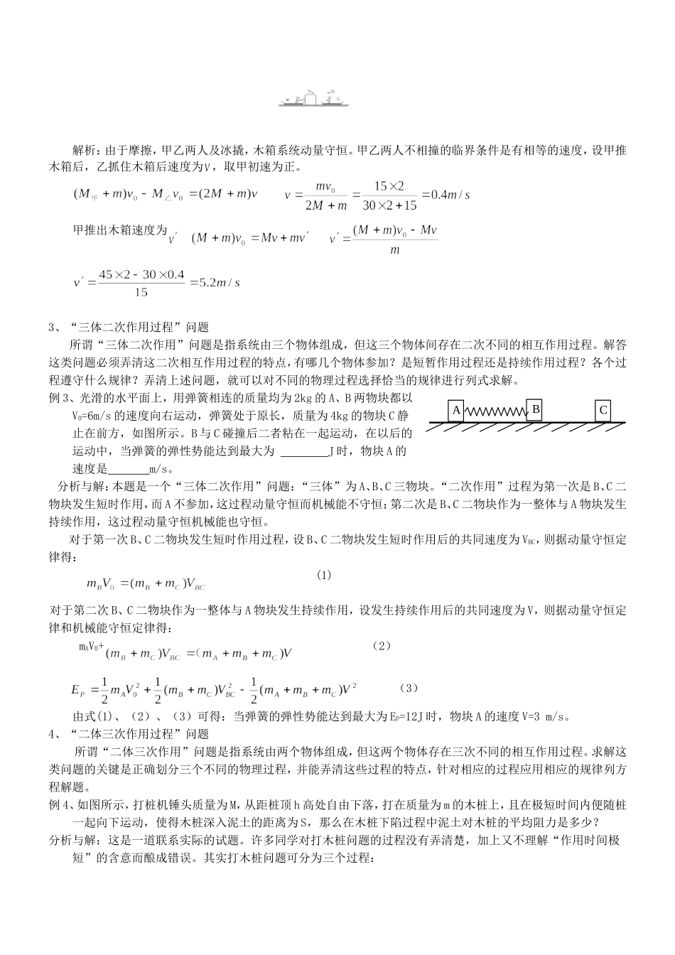 高二物理动量守恒定律习题课教案_第2页