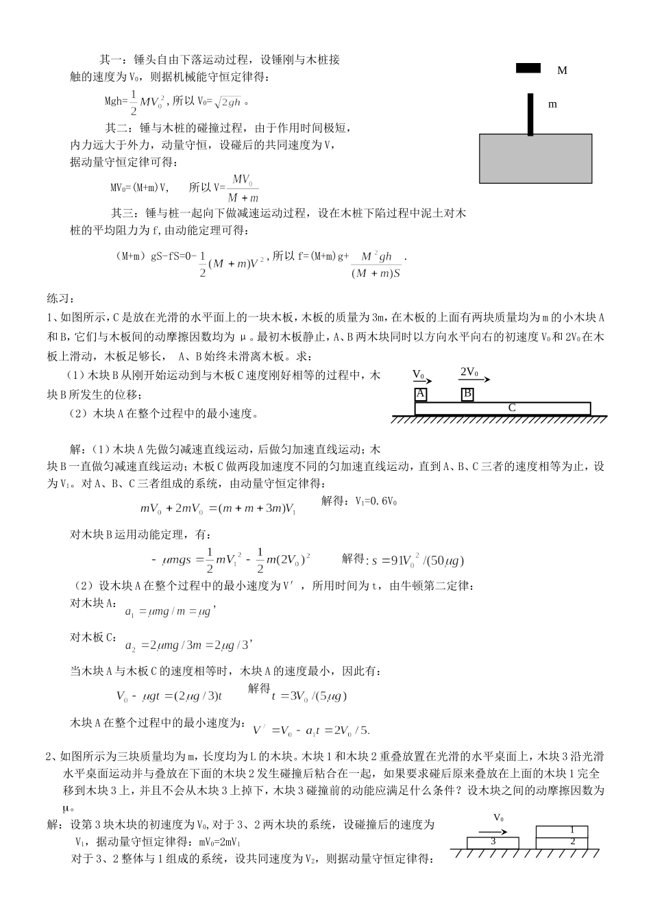 高二物理动量守恒定律习题课教案_第3页