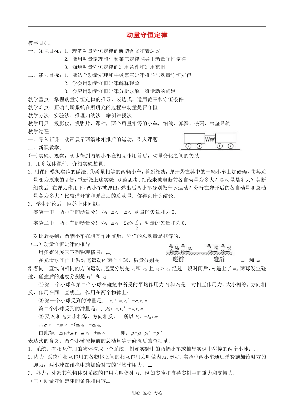 高二物理动量守恒定律_第1页