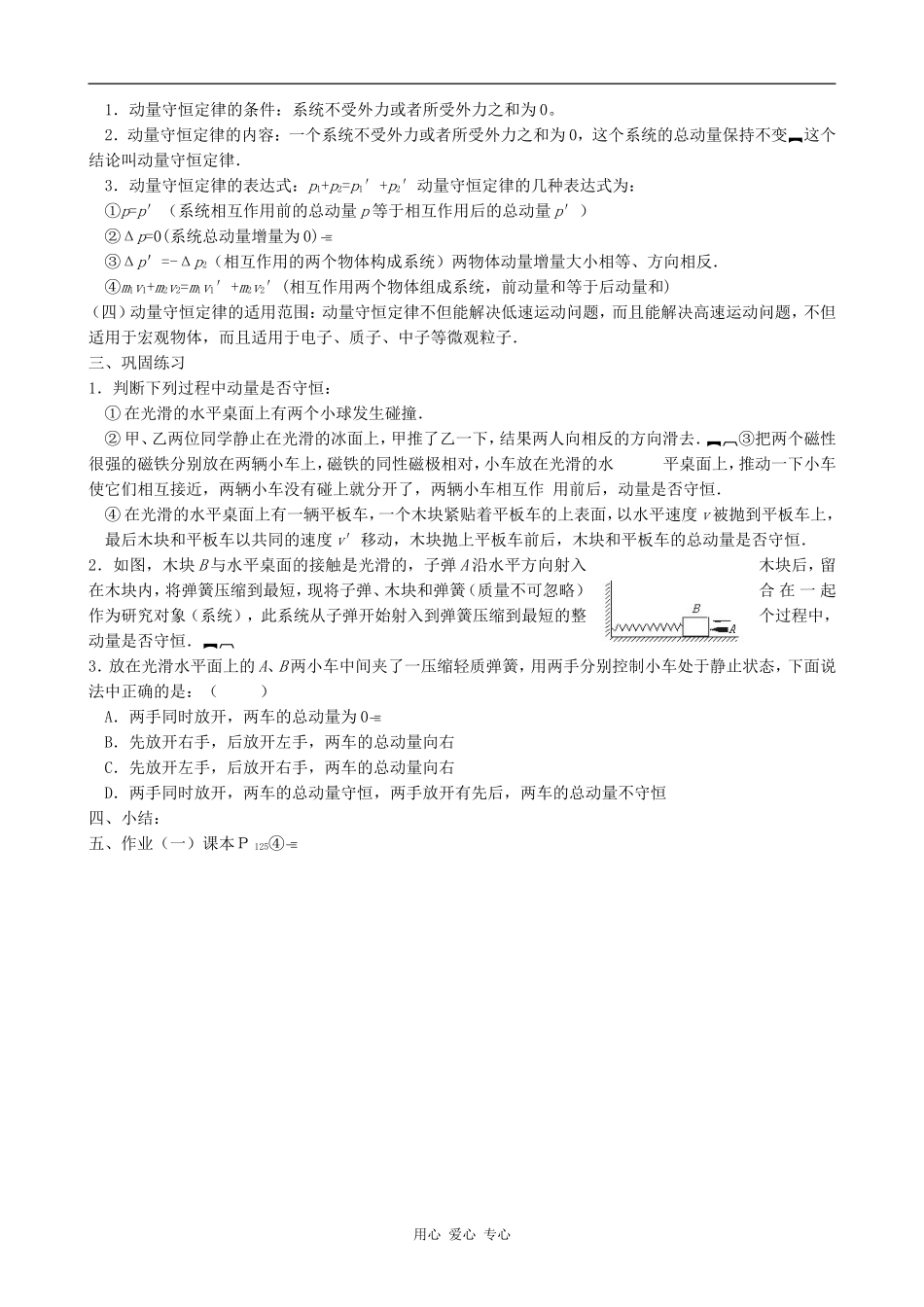 高二物理动量守恒定律_第2页