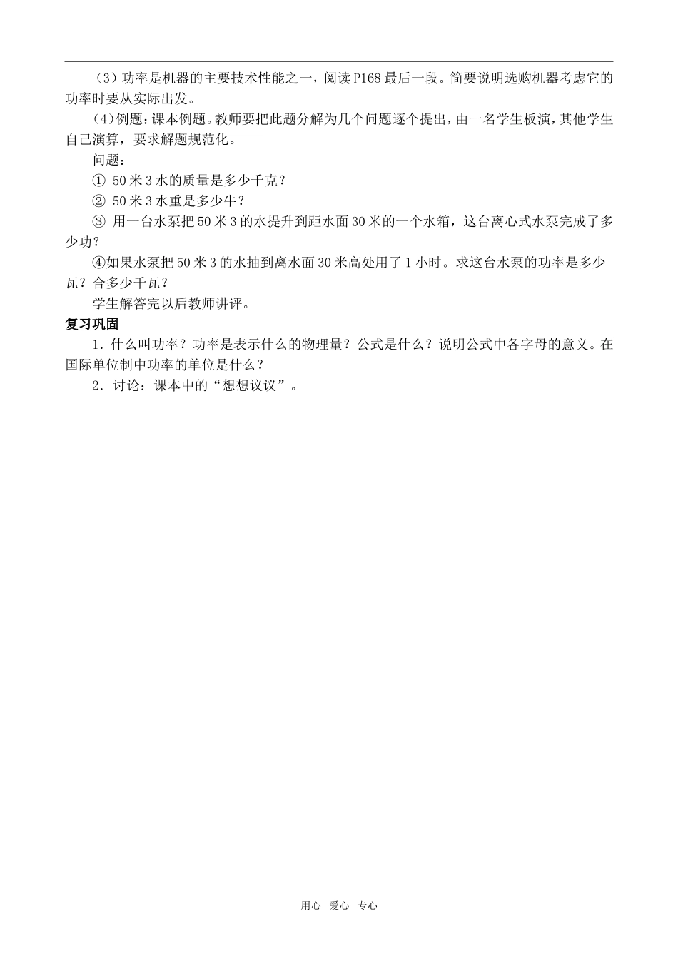 高二物理功率1人教版第一册_第2页