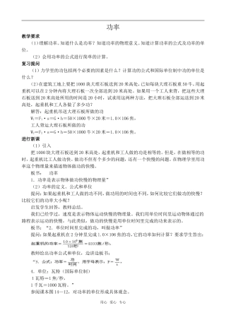 高二物理功率1人教版第一册