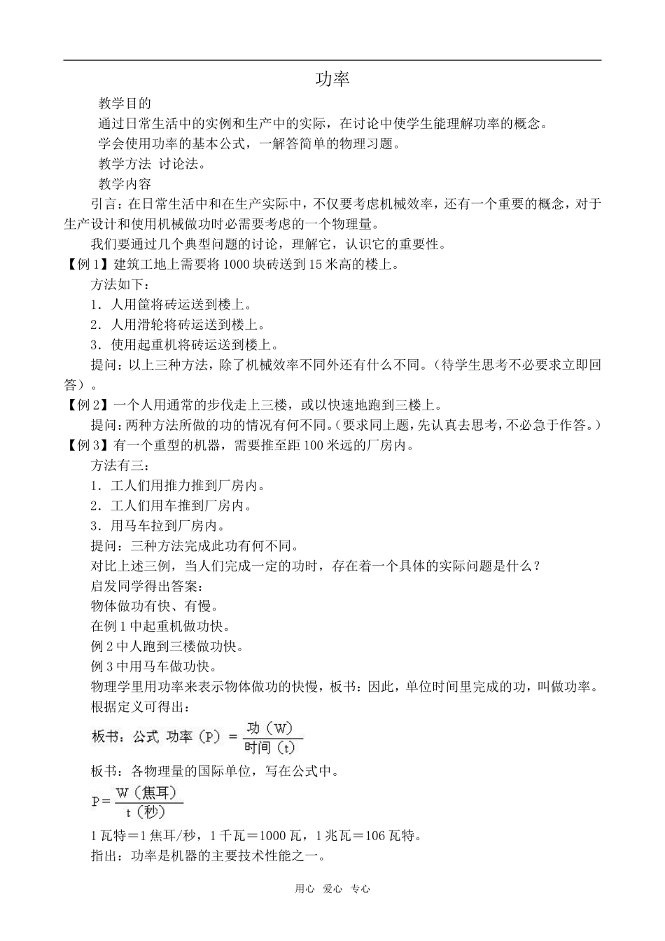 高二物理功率2人教版第一册_第1页