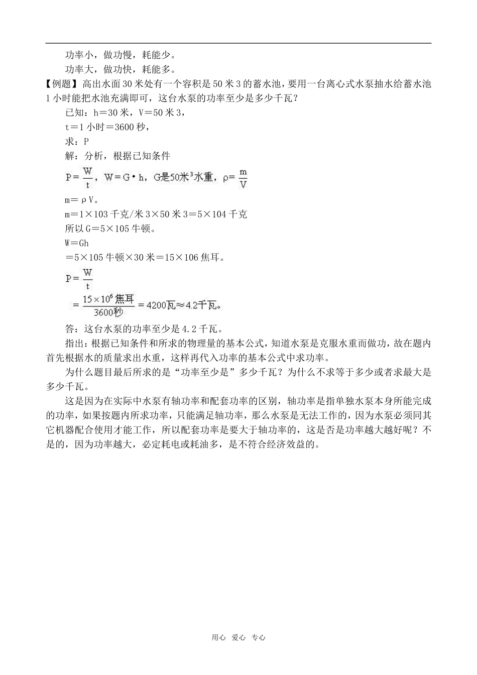 高二物理功率2人教版第一册_第2页