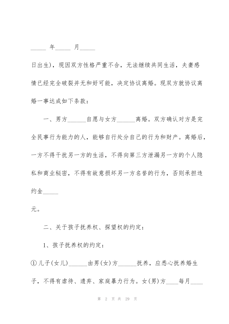 简单离婚协议书5篇_第2页