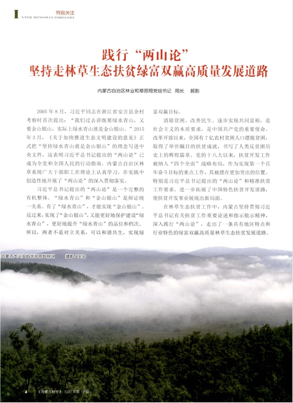 坚持走林草生态扶贫绿富双赢高质量发展道路 _第1页