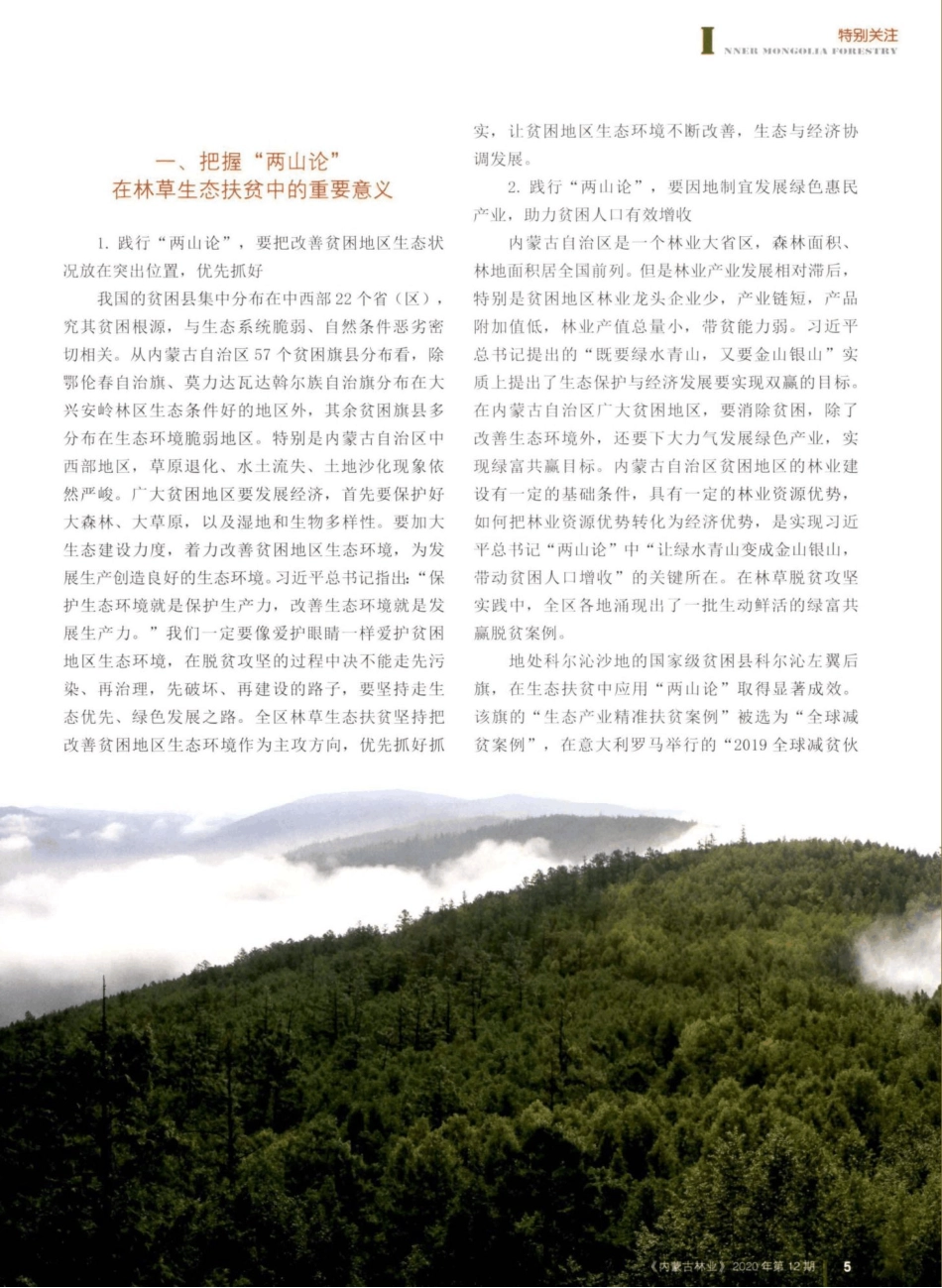 坚持走林草生态扶贫绿富双赢高质量发展道路 _第2页