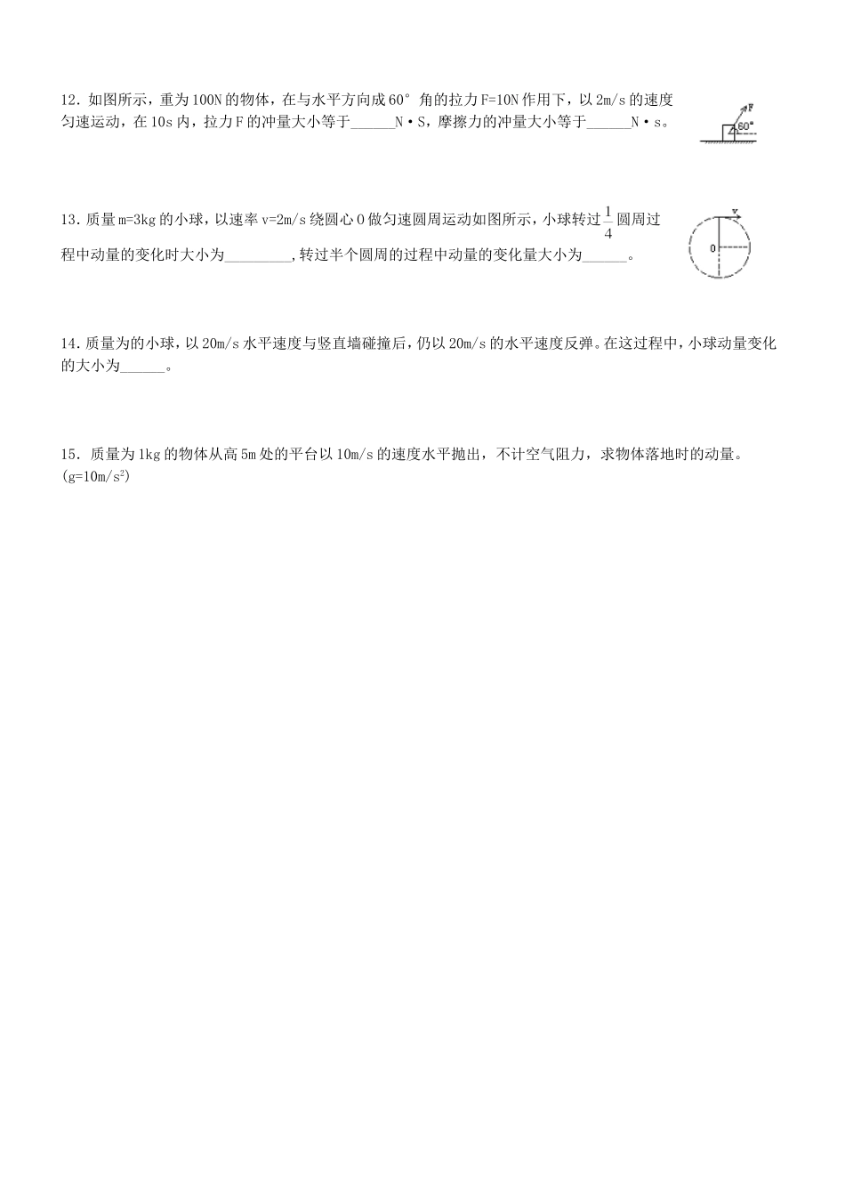高二物理冲量和动量教案_第3页