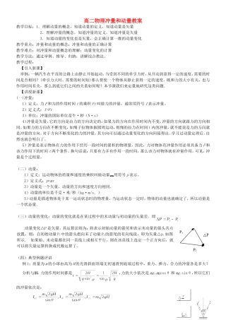 高二物理冲量和动量教案