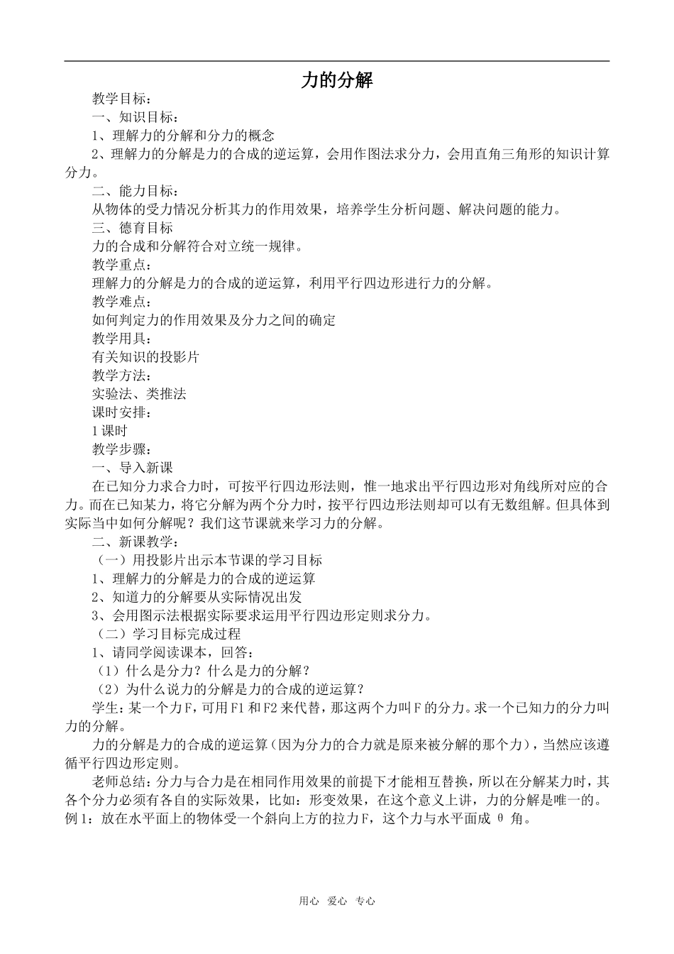 高二物理力的分解人教版第一册_第1页