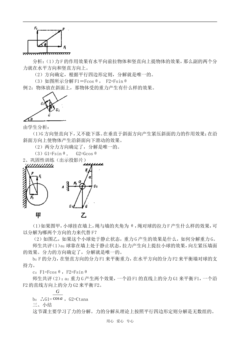 高二物理力的分解人教版第一册_第2页