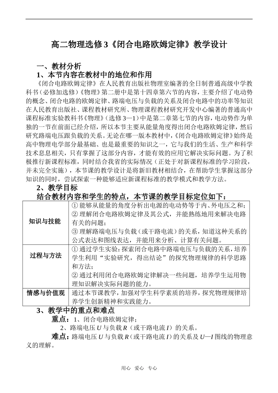 高二物理《闭合电路欧姆定律》教学设计选修3_第1页