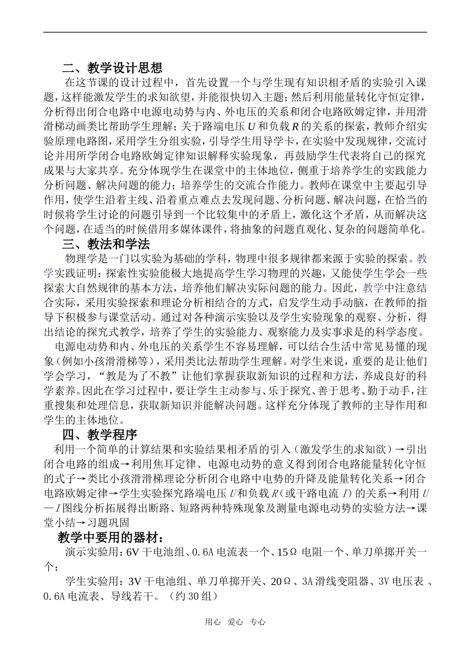 高二物理《闭合电路欧姆定律》教学设计选修3_第2页