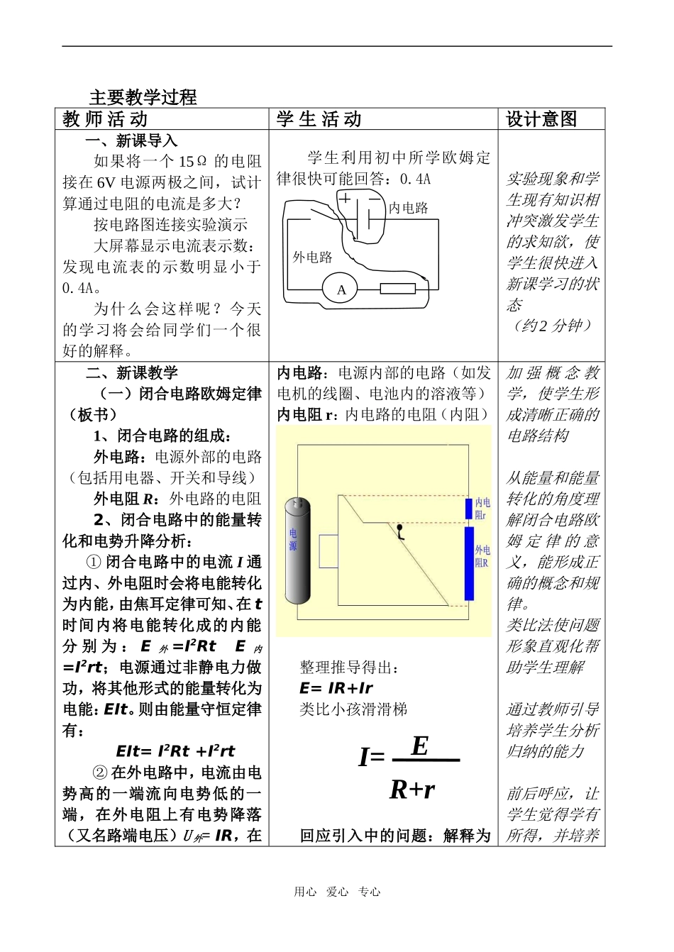 高二物理《闭合电路欧姆定律》教学设计选修3_第3页