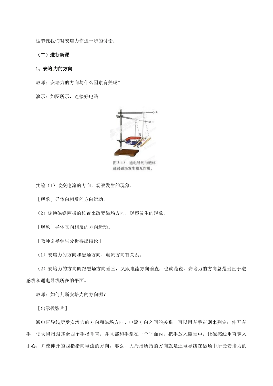 高二物理上学期 磁场对通电导线的作用力教案-人教版高二全册物理教案_第2页
