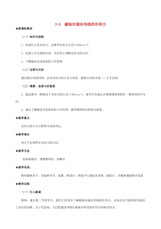 高二物理上学期 磁场对通电导线的作用力教案-人教版高二全册物理教案