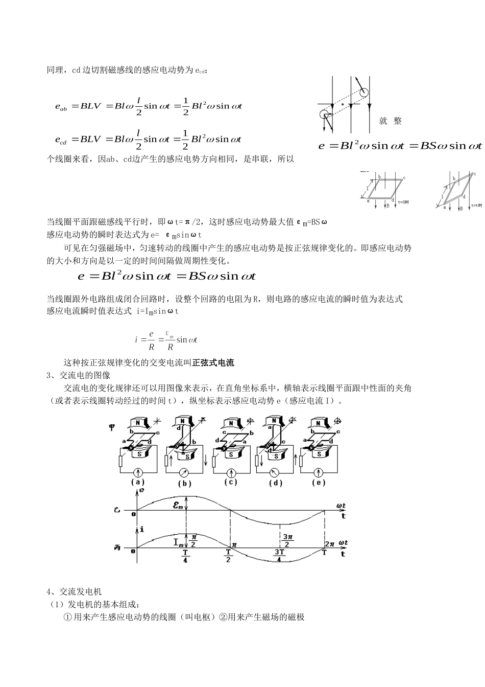 高二物理交变电流全章教案 新课标 人教版_第2页