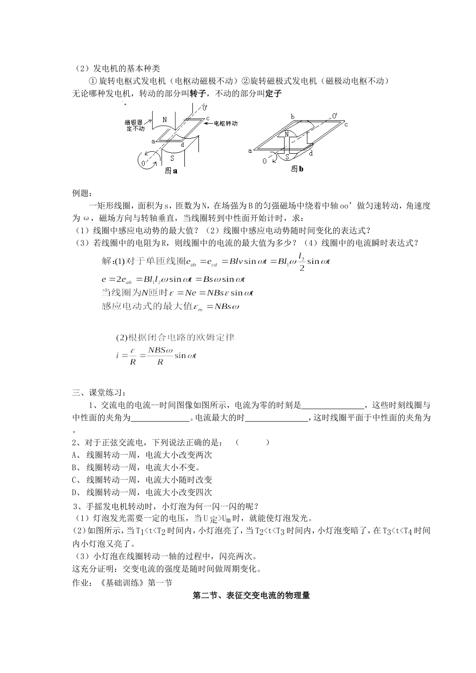 高二物理交变电流全章教案 新课标 人教版_第3页