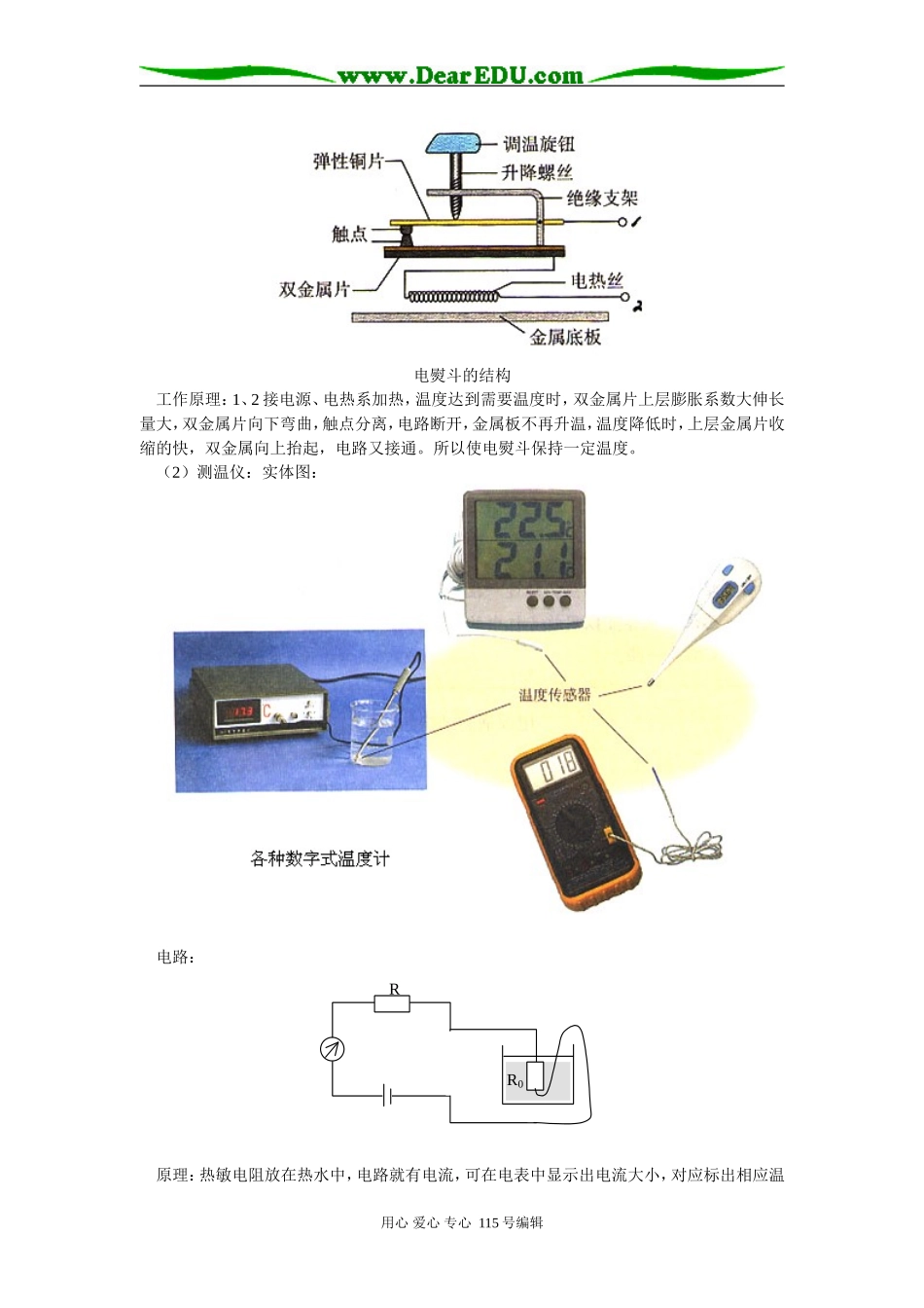 高二物理传感器知识精讲_第2页