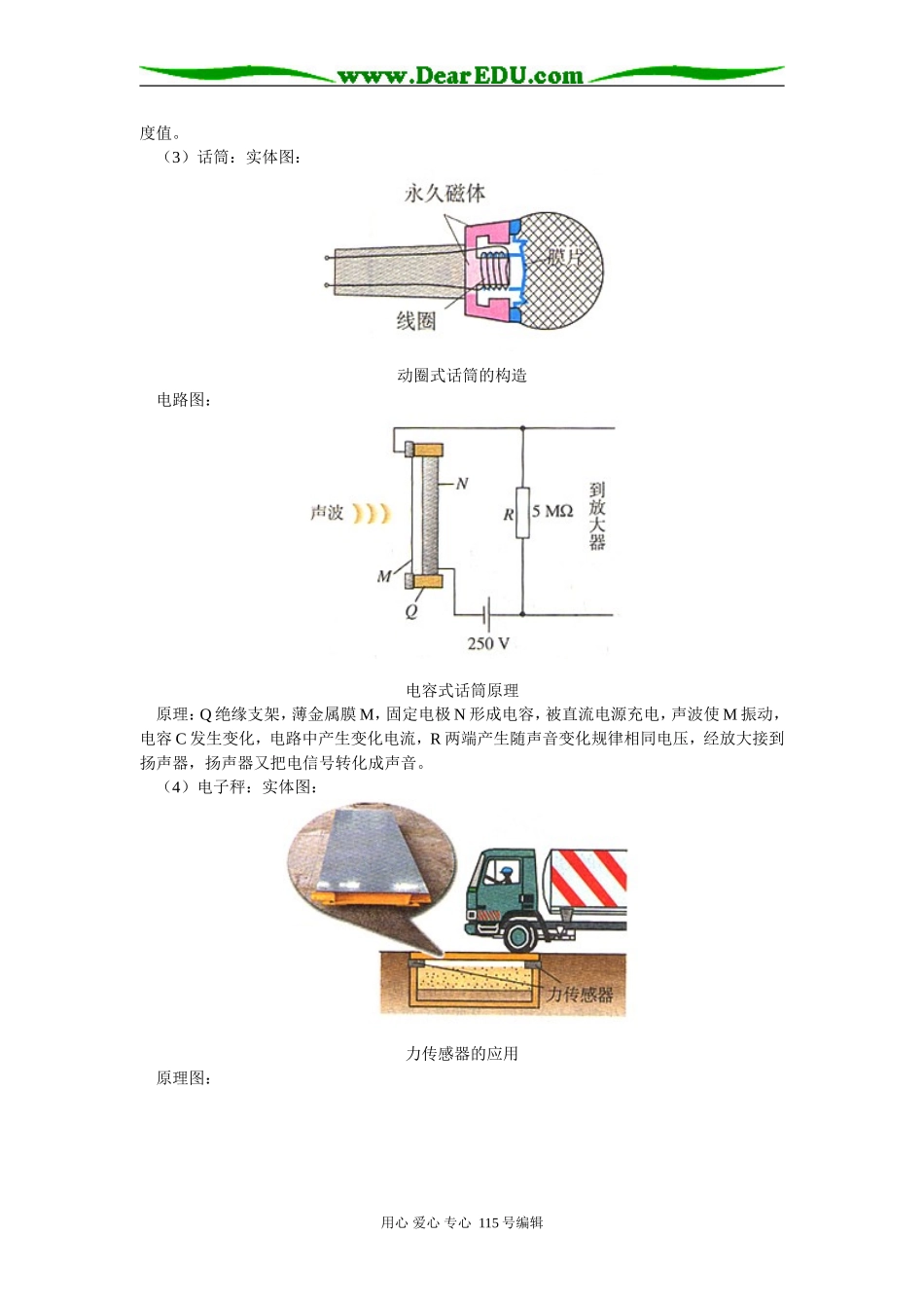 高二物理传感器知识精讲_第3页