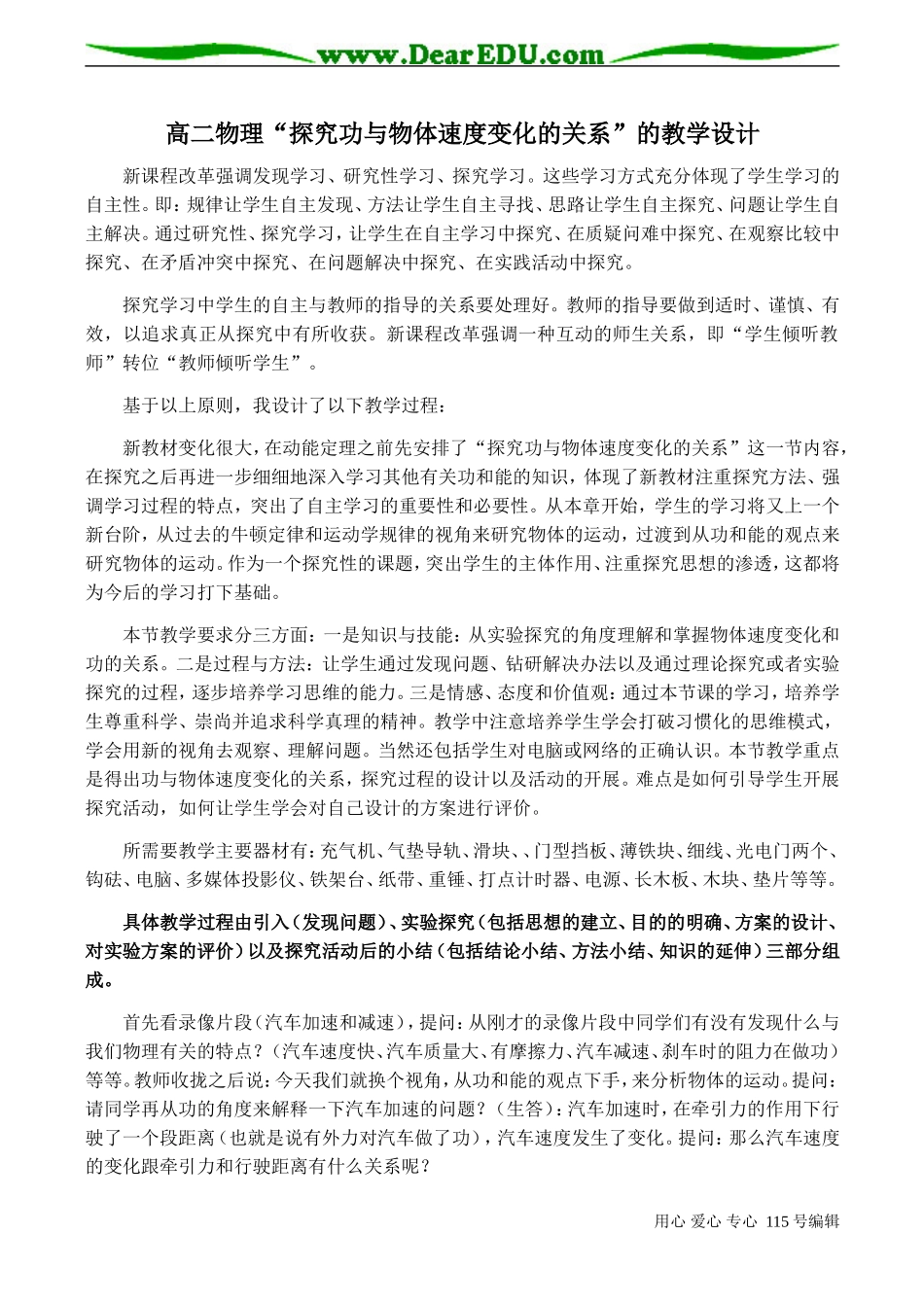 高二物理“探究功与物体速度变化的关系”的教学设计_第1页