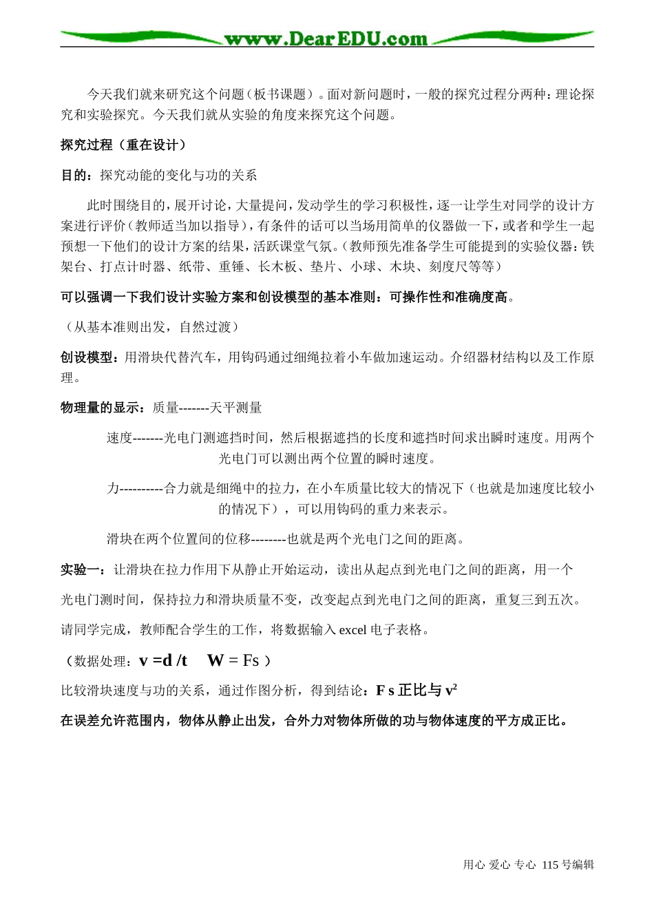 高二物理“探究功与物体速度变化的关系”的教学设计_第2页