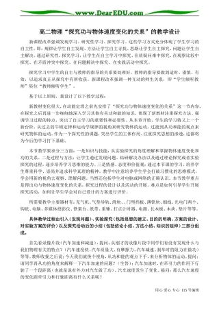 高二物理“探究功与物体速度变化的关系”的教学设计