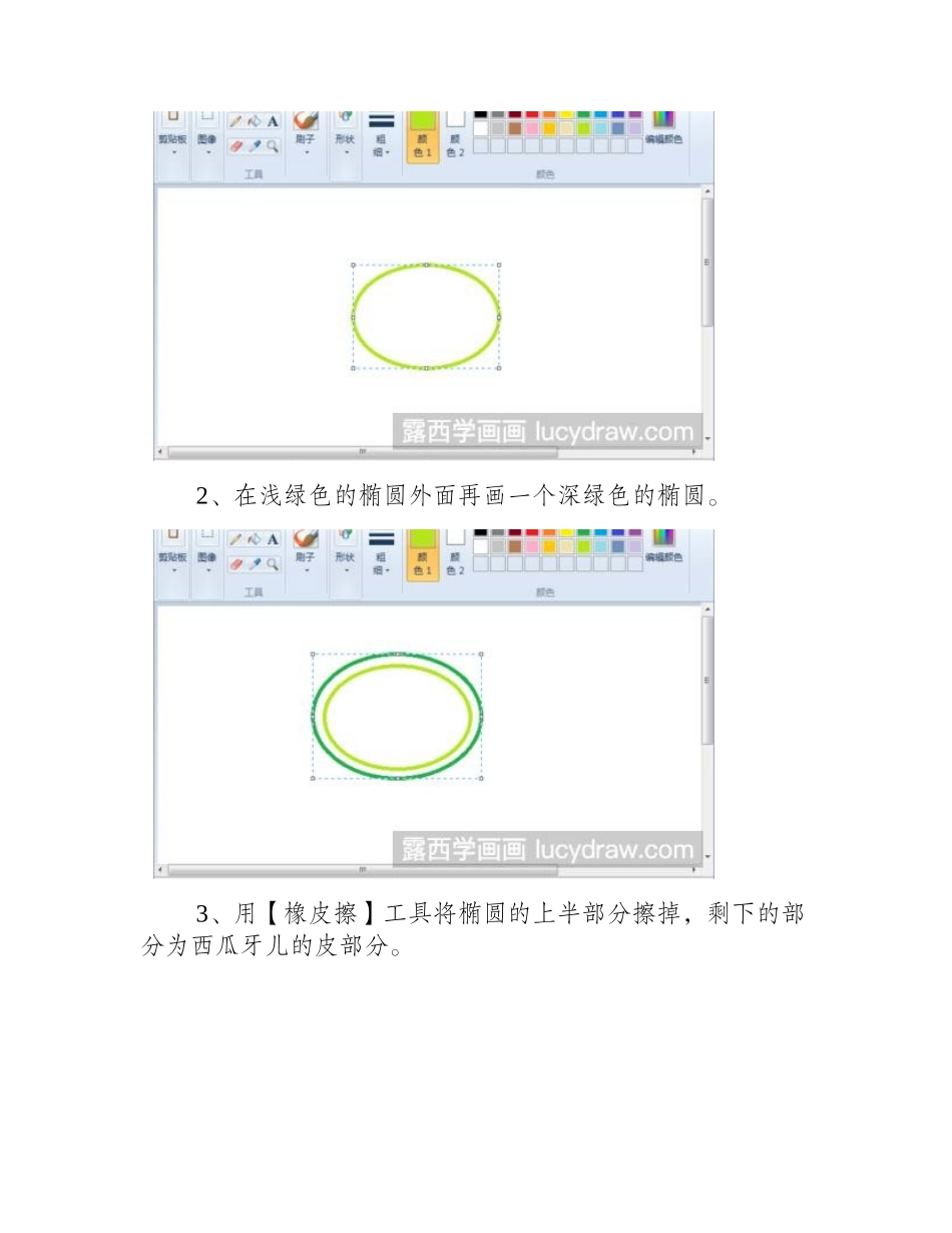 简笔画教程：教你画西瓜牙儿简笔画教程_第2页