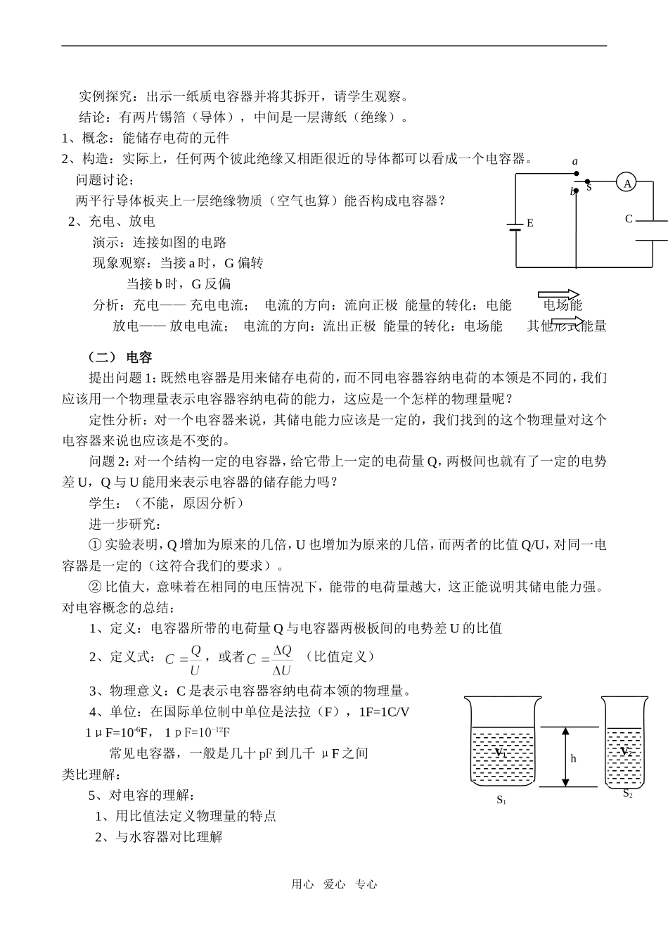 高二物理《电容器的电容》教学设计_第2页