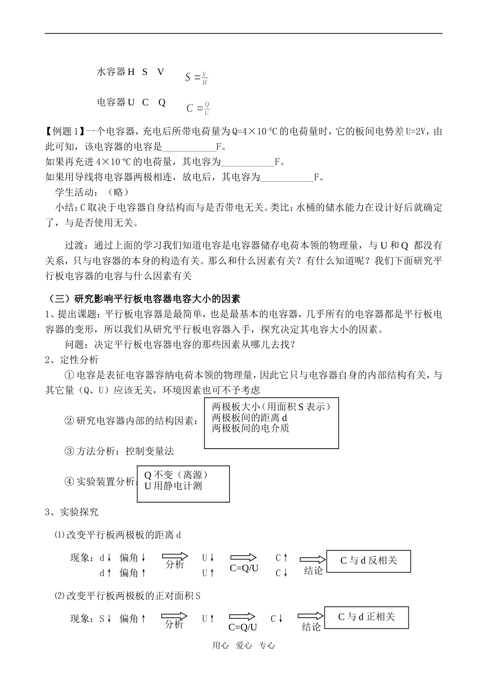 高二物理《电容器的电容》教学设计_第3页