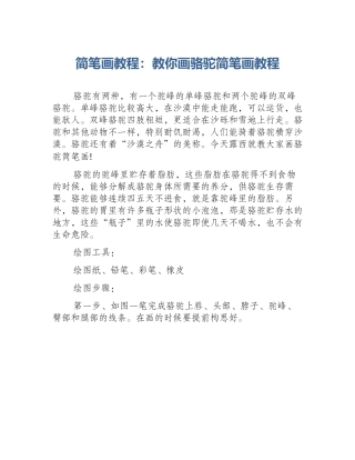 简笔画教程：教你画骆驼简笔画教程