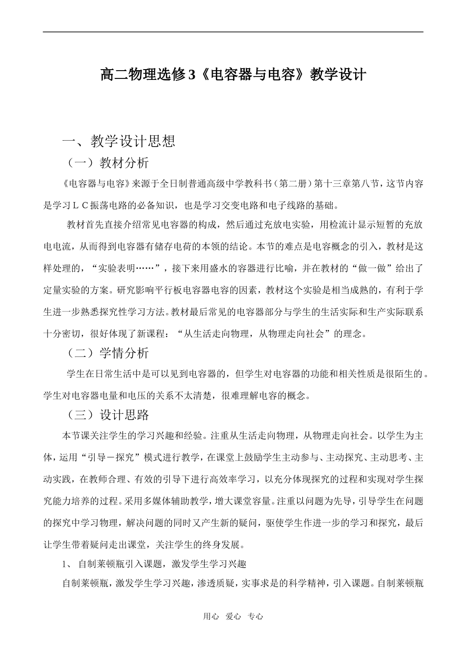 高二物理《电容器与电容》教学设计选修3_第1页