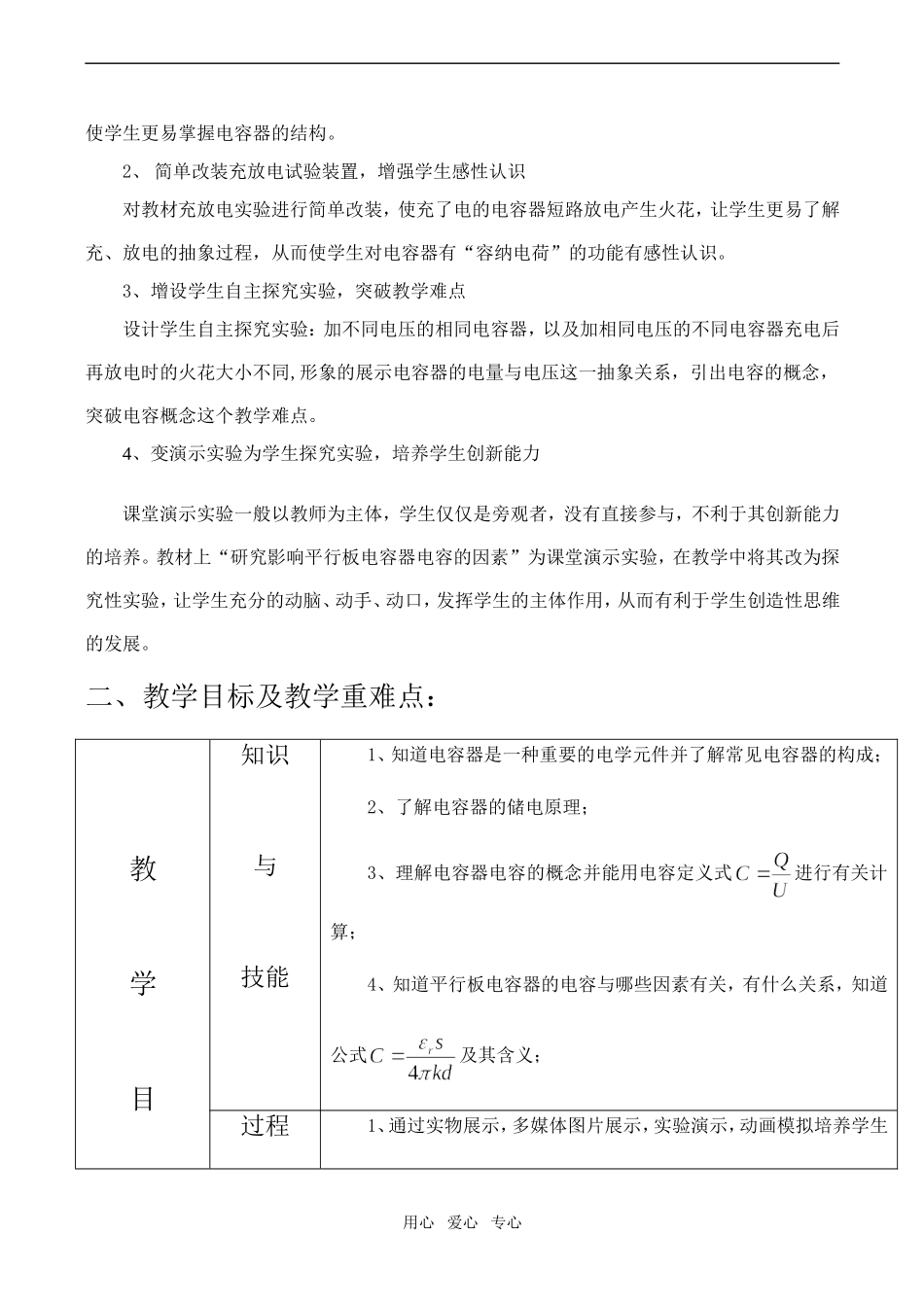 高二物理《电容器与电容》教学设计选修3_第2页