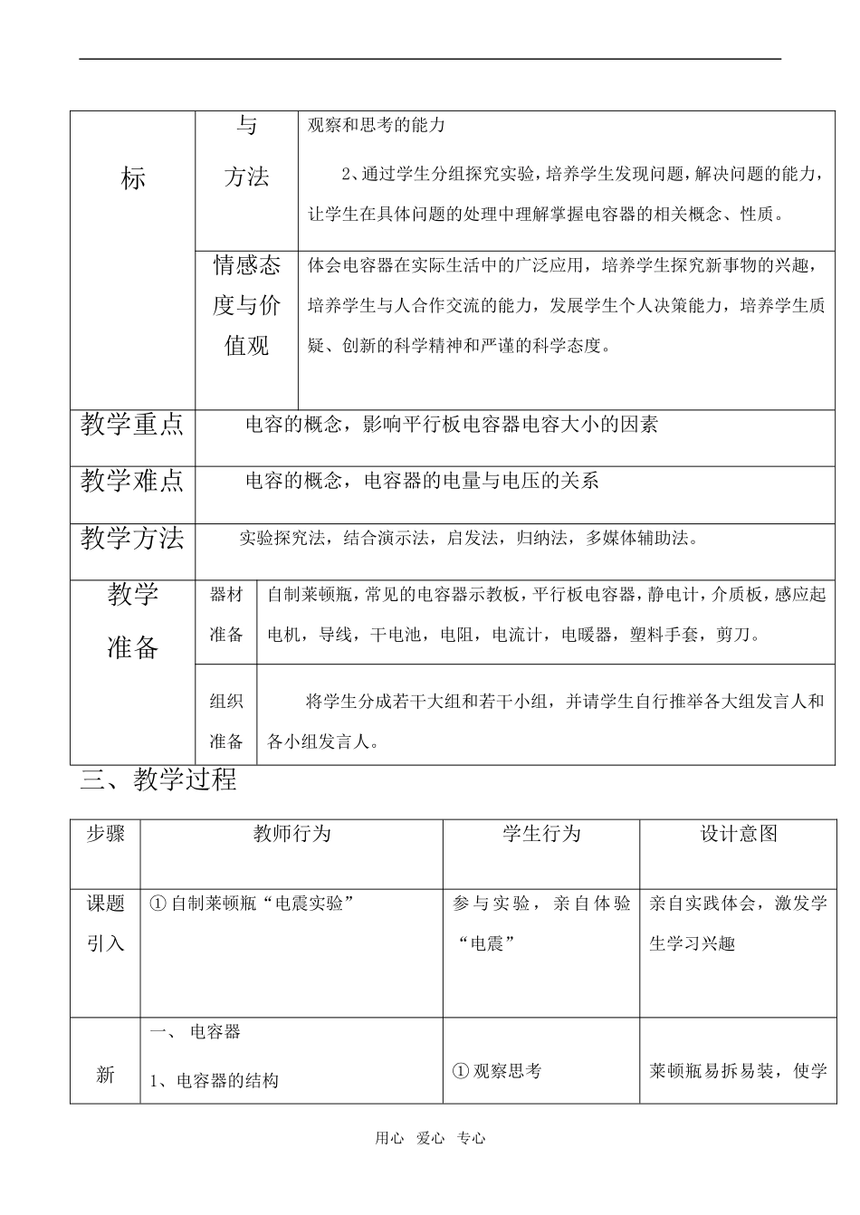 高二物理《电容器与电容》教学设计选修3_第3页