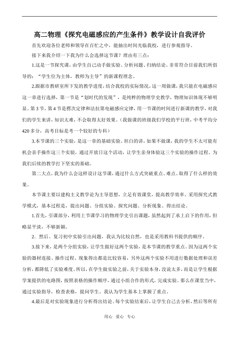 高二物理《探究电磁感应的产生条件》教学设计自我评价_第1页