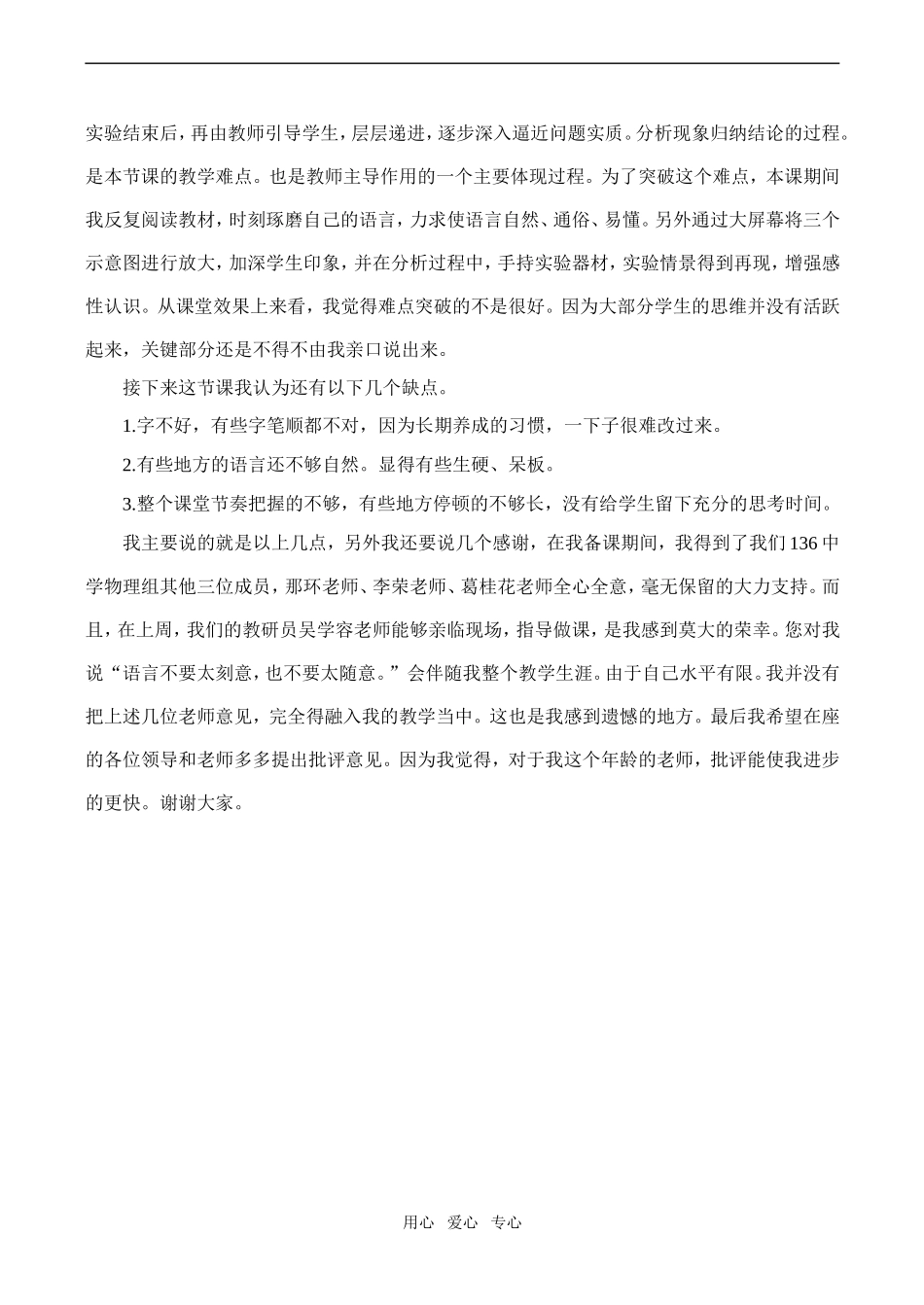 高二物理《探究电磁感应的产生条件》教学设计自我评价_第2页