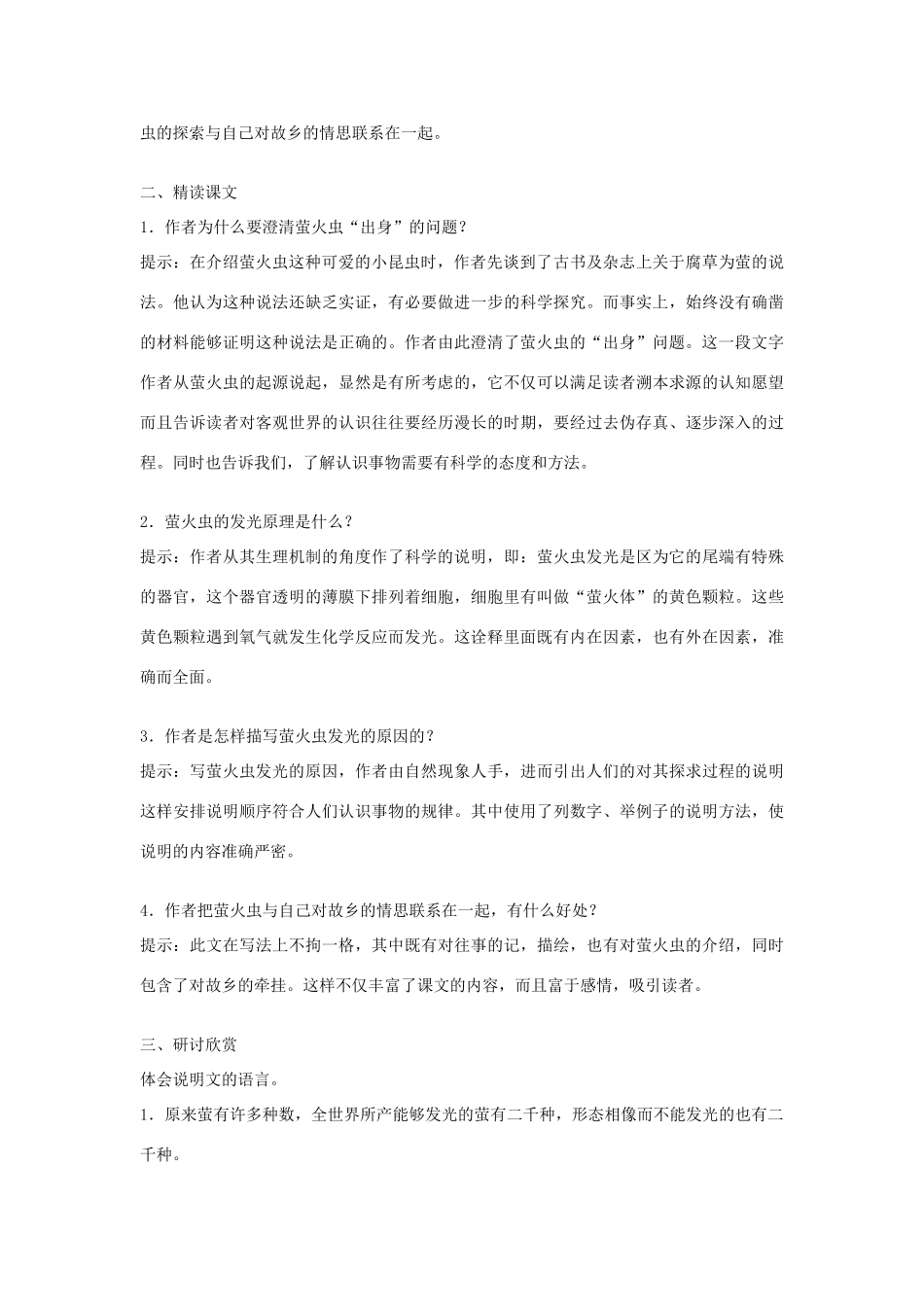 八年级语文上册 第17课 萤火虫教案 冀教版_第2页